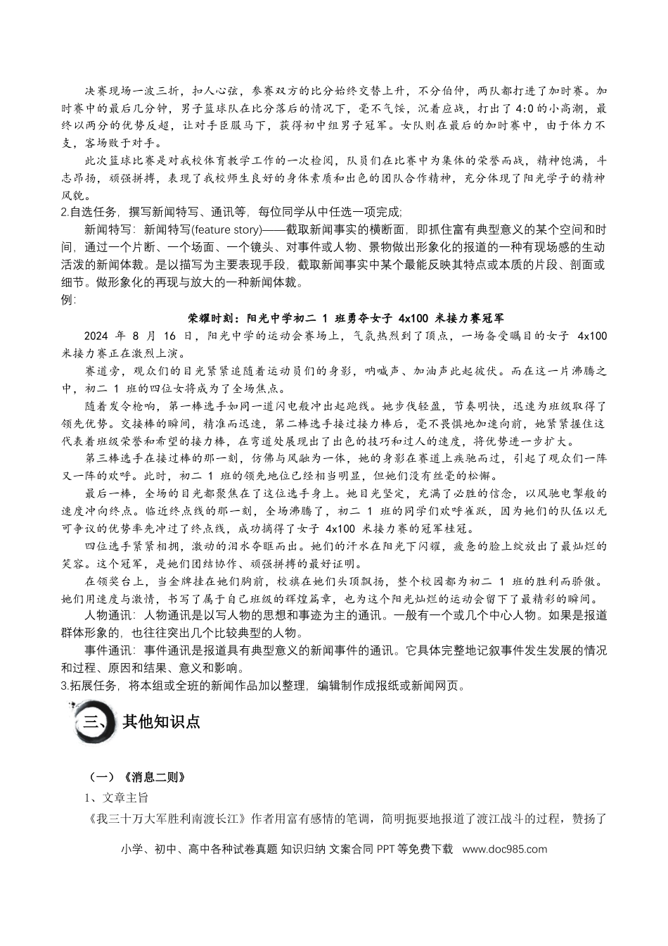 八年级语文上册第一单元+任务知识梳理-2024-2025学年.docx