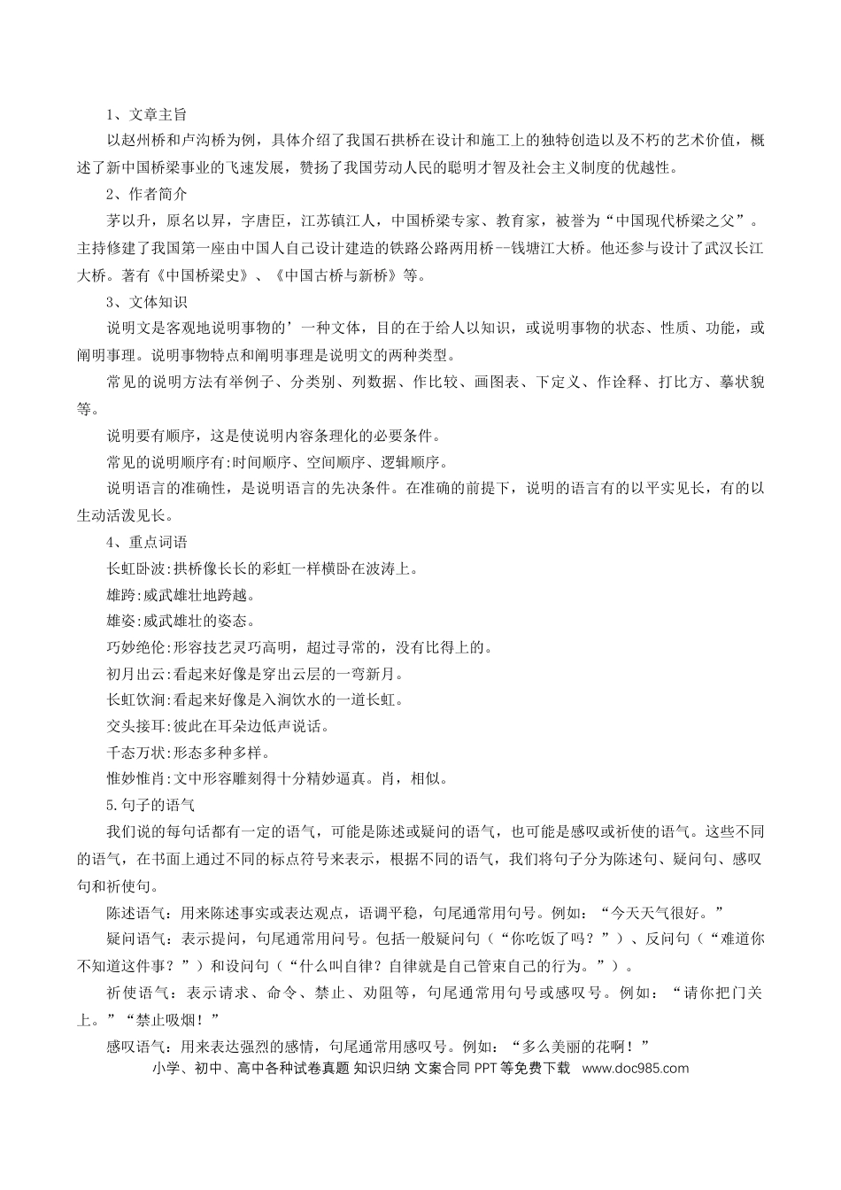 八年级语文上册第五单元+任务知识梳理-2024-2025学年.docx