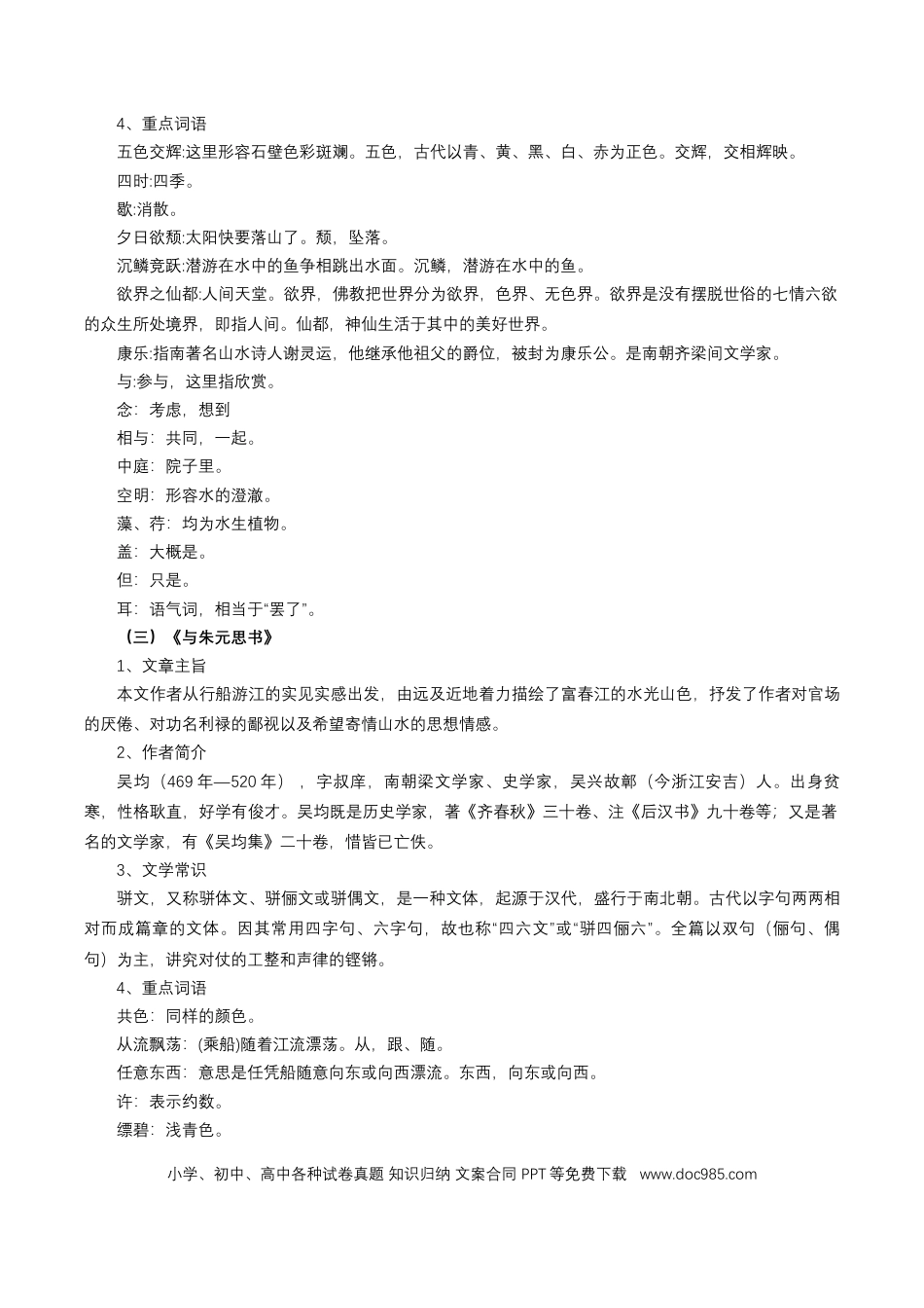八年级语文上册第三单元+任务知识梳理-2024-2025学年.docx