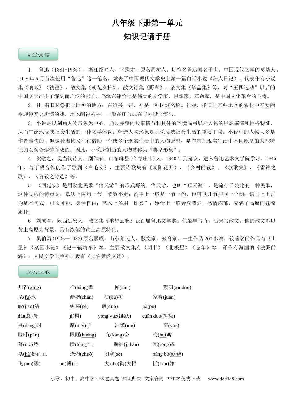 部编版语文8年级下册知识总结 教师版 40页.docx