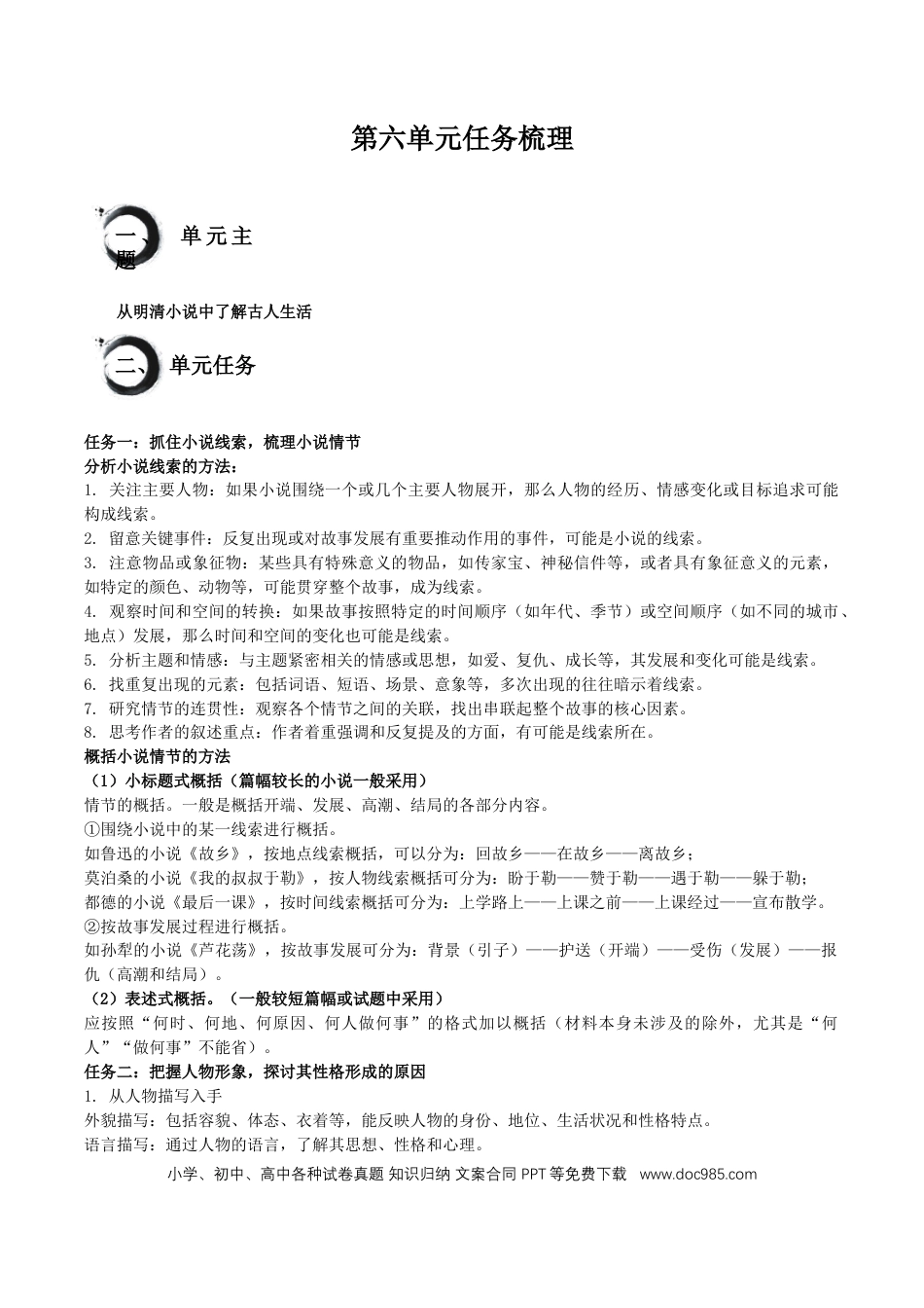九年级语文上册第六单元+-2024-2025学年九年级语文上册单元（统编版）.docx