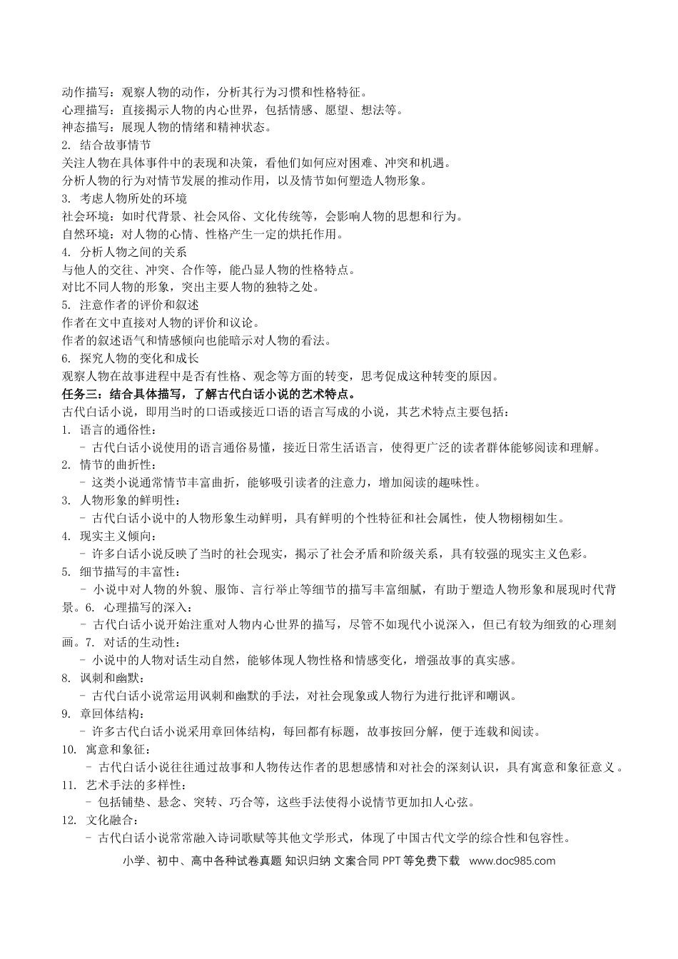 九年级语文上册第六单元+-2024-2025学年九年级语文上册单元（统编版）.docx