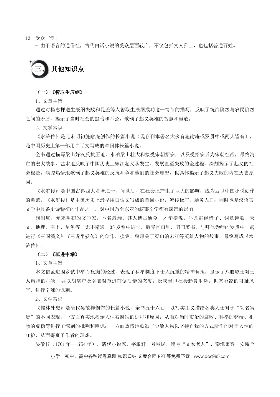 九年级语文上册第六单元+-2024-2025学年九年级语文上册单元（统编版）.docx