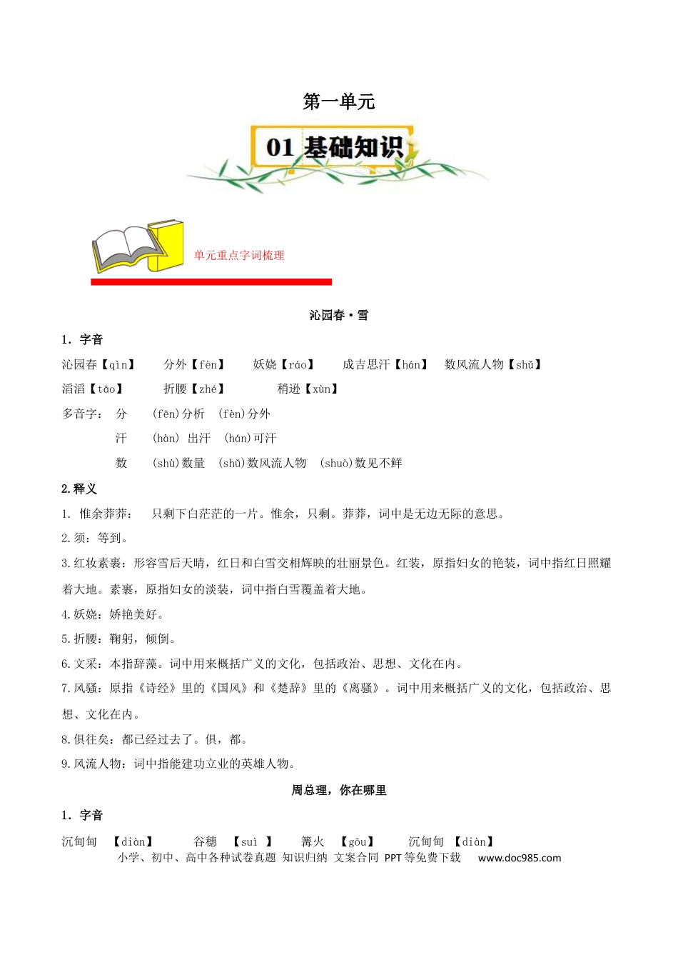九年级语文上册第一单元九年级语文上册（统编版）.docx