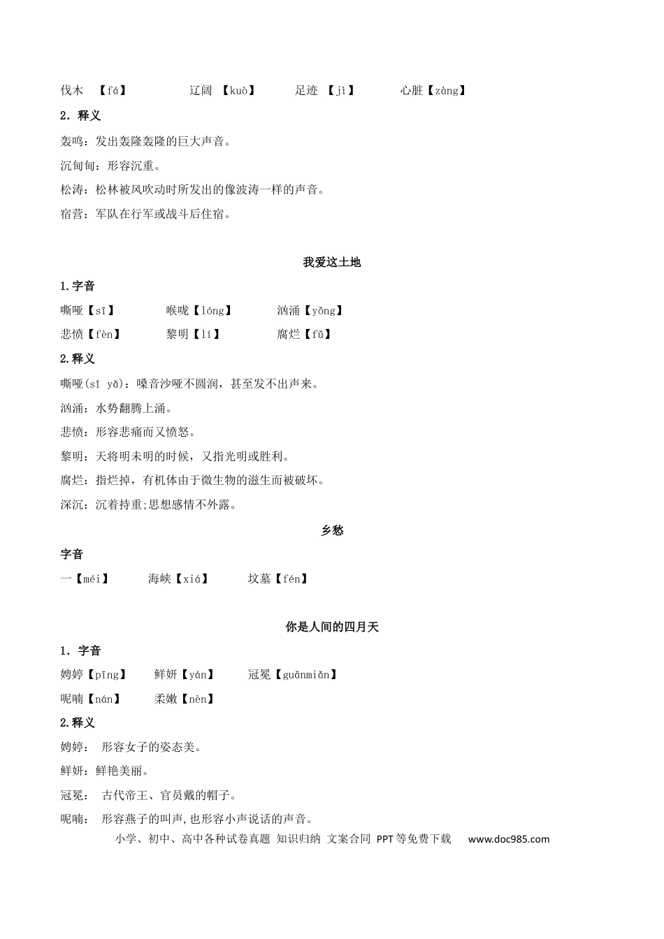 九年级语文上册第一单元九年级语文上册（统编版）.docx