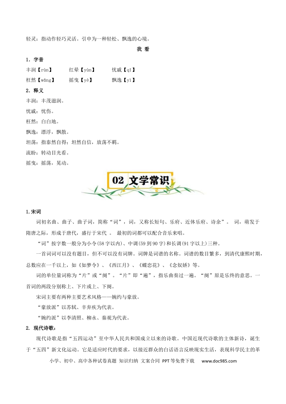九年级语文上册第一单元九年级语文上册（统编版）.docx