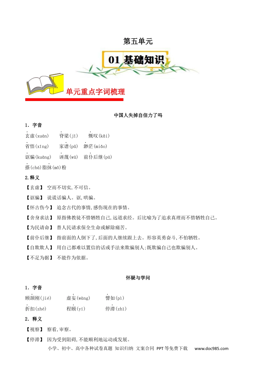 九年级语文上册第五单元九年级语文上册（统编版）.docx