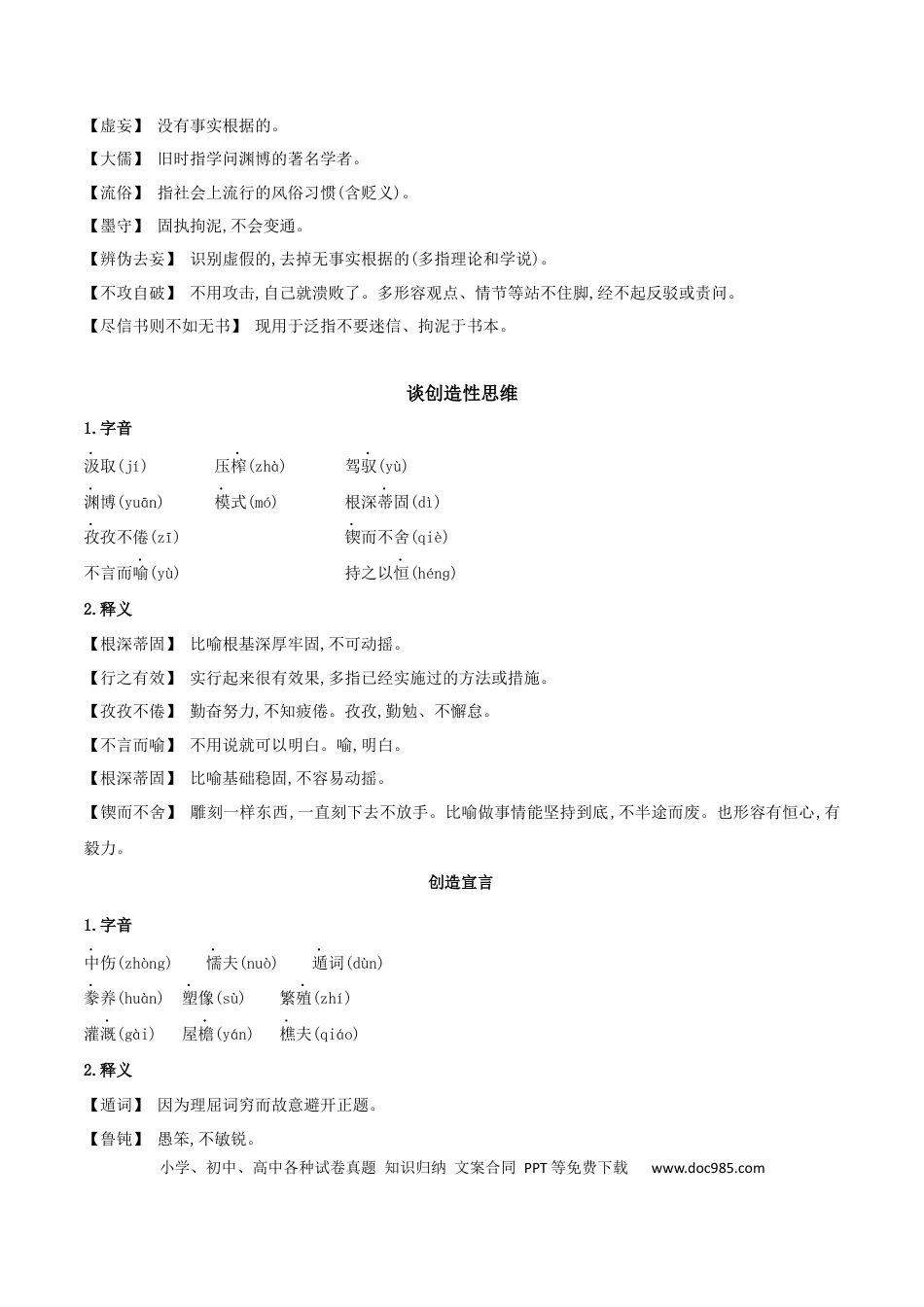 九年级语文上册第五单元九年级语文上册（统编版）.docx