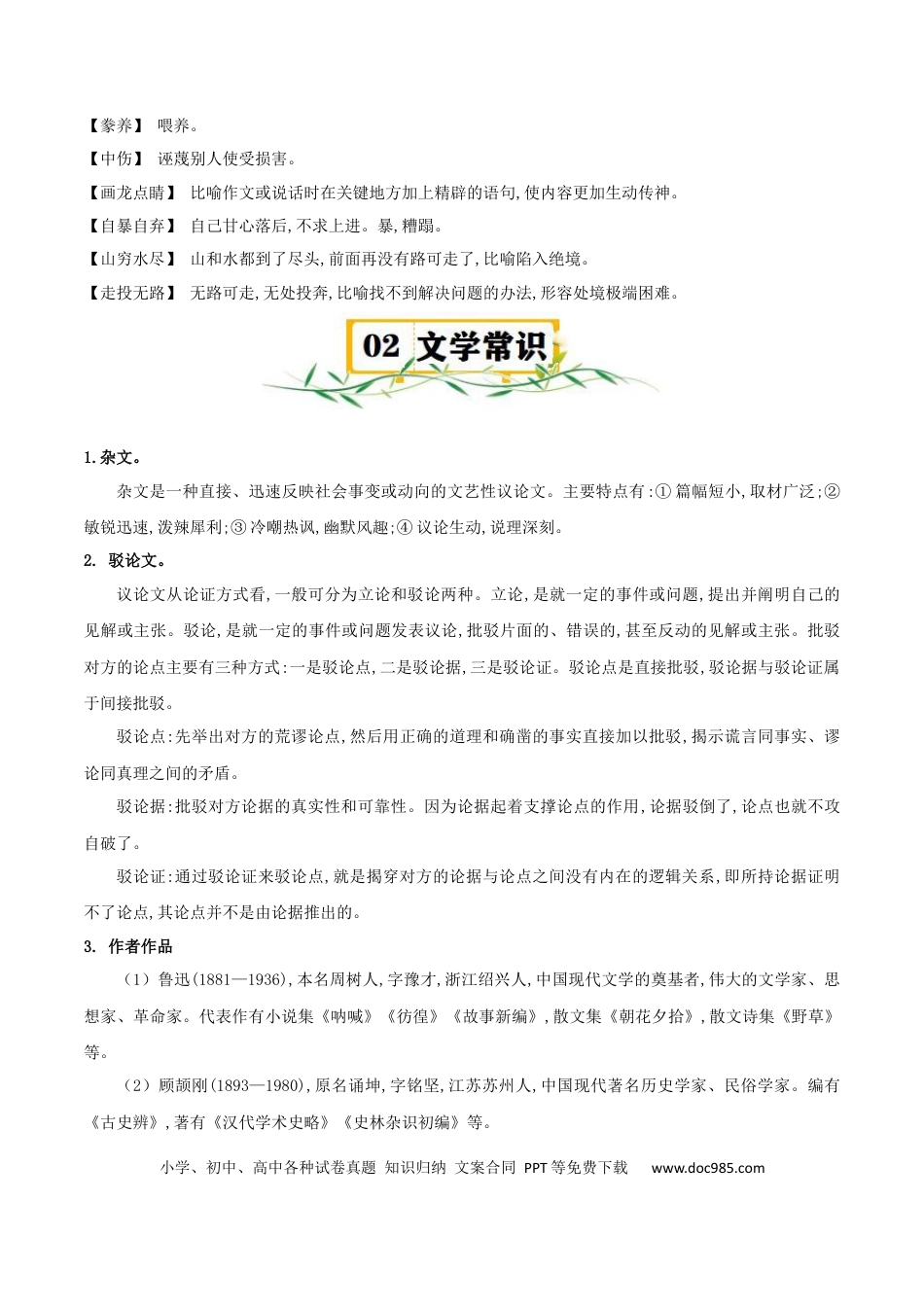 九年级语文上册第五单元九年级语文上册（统编版）.docx