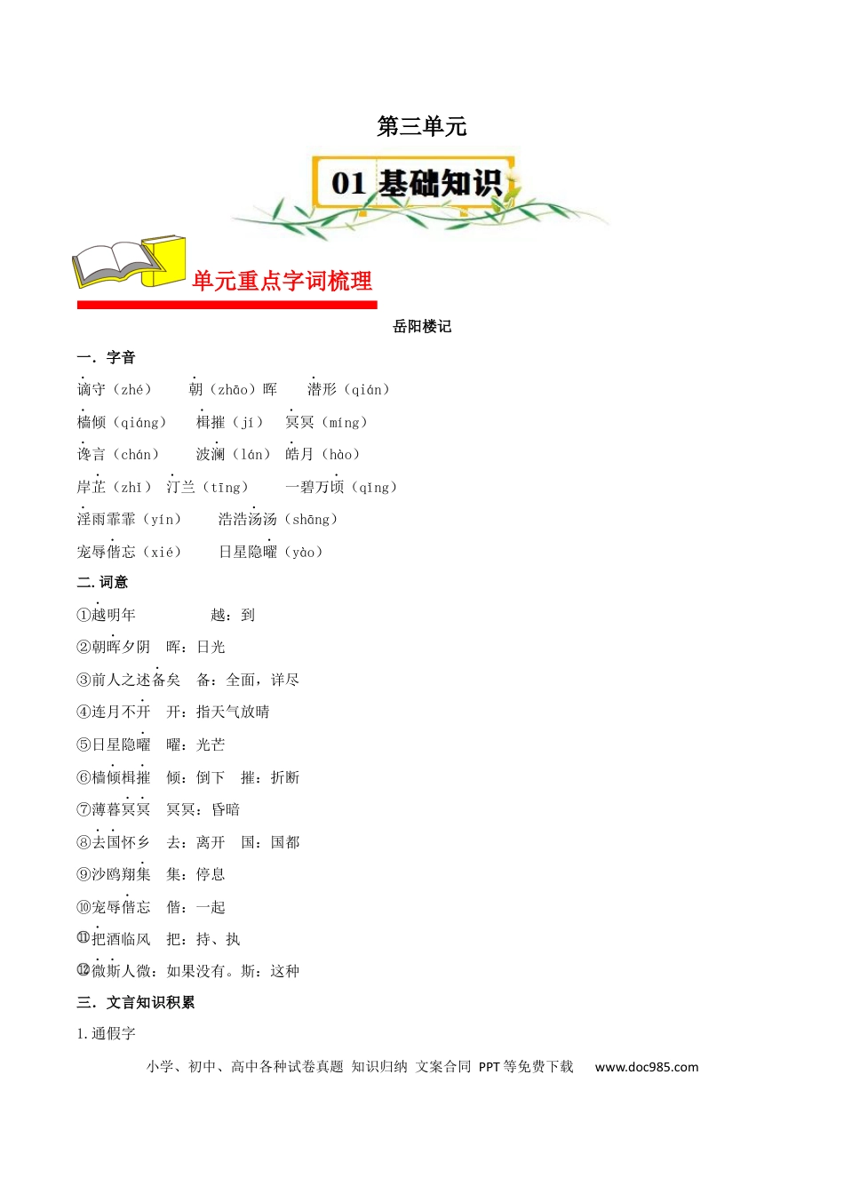 九年级语文上册第三单元九年级语文上册（统编版）.docx