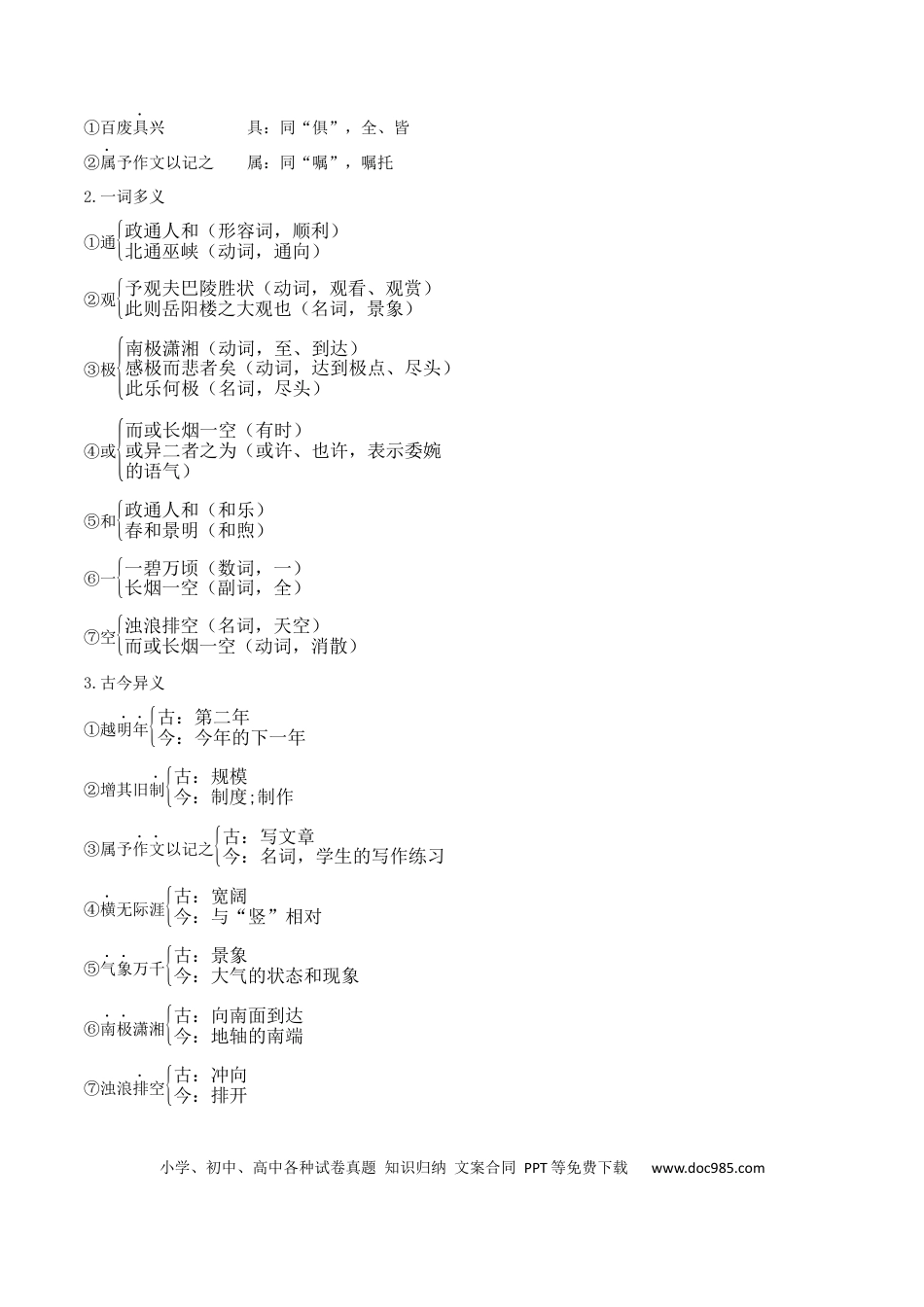 九年级语文上册第三单元九年级语文上册（统编版）.docx