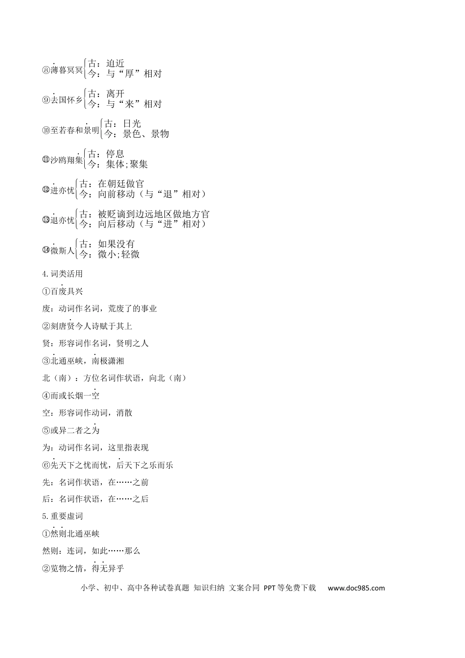 九年级语文上册第三单元九年级语文上册（统编版）.docx