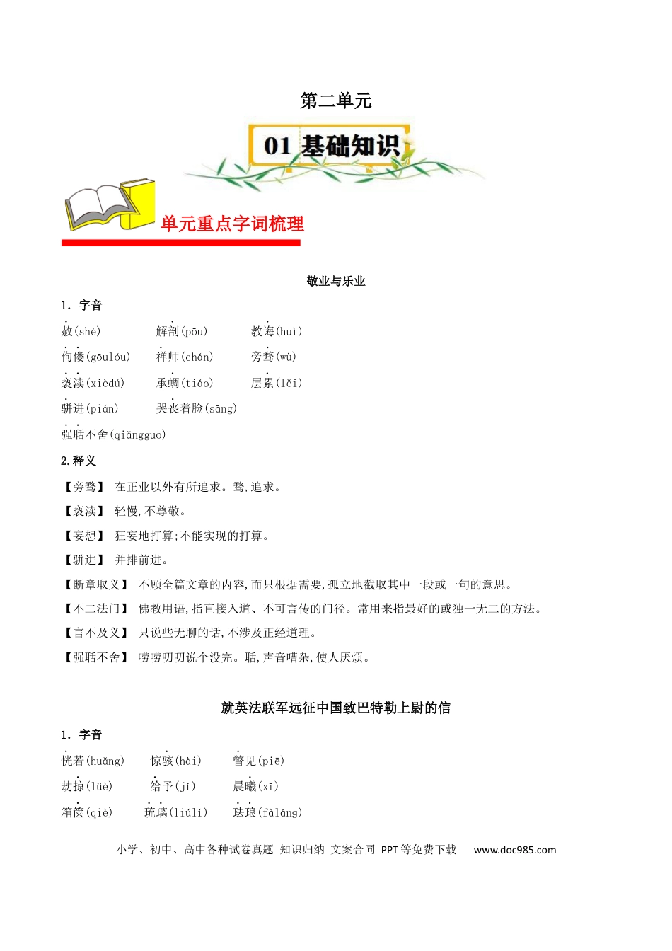 九年级语文上册第二单元九年级语文上册（统编版）.docx