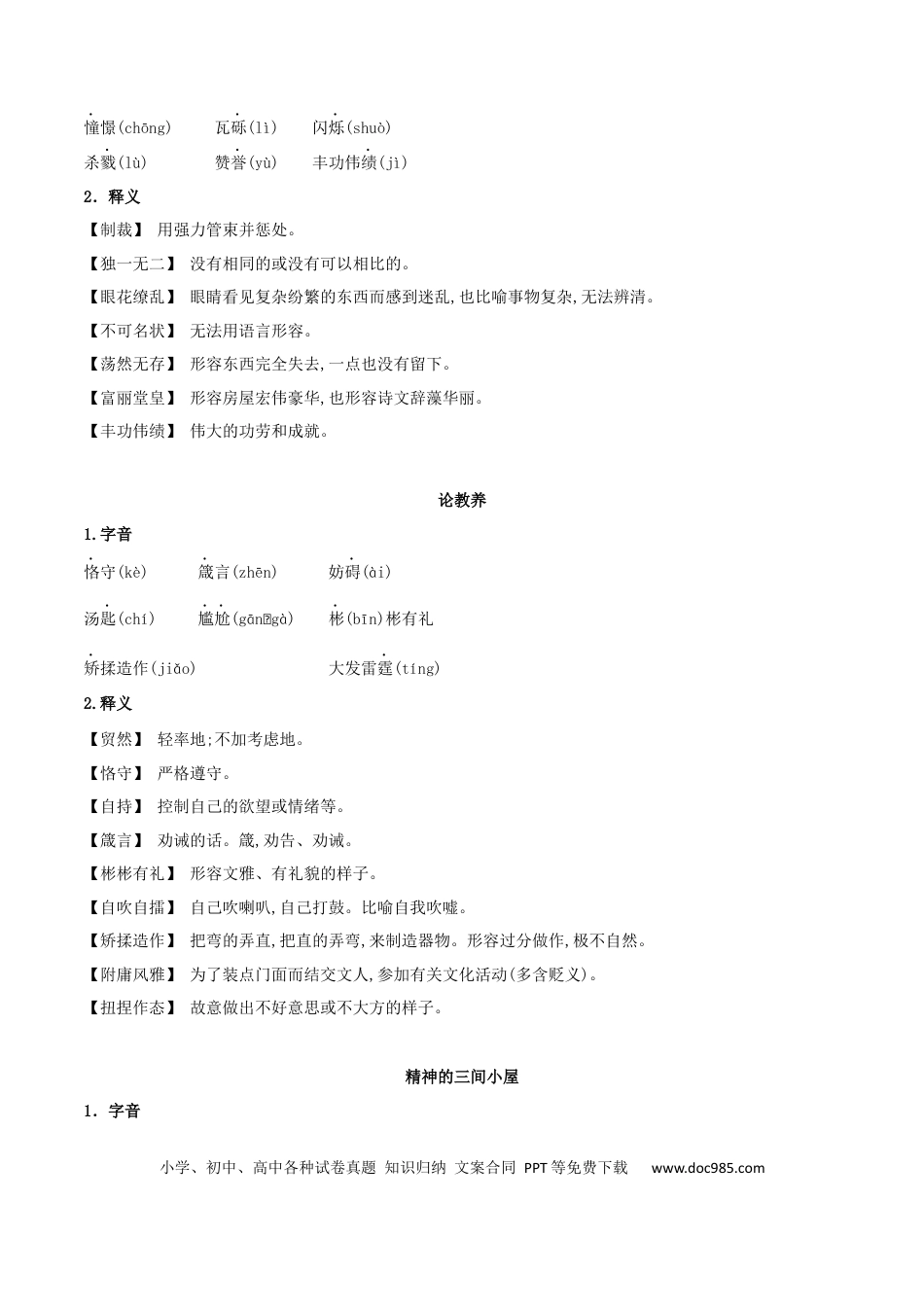 九年级语文上册第二单元九年级语文上册（统编版）.docx