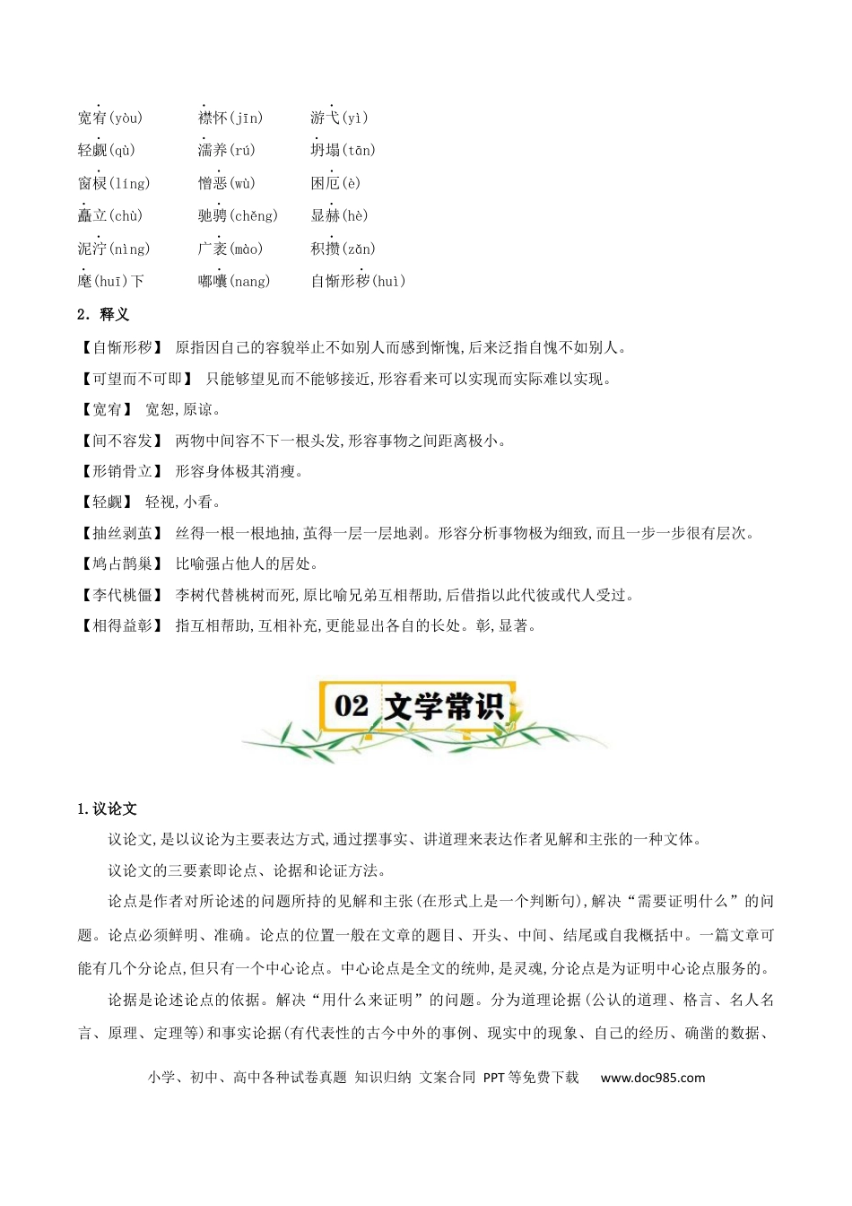 九年级语文上册第二单元九年级语文上册（统编版）.docx