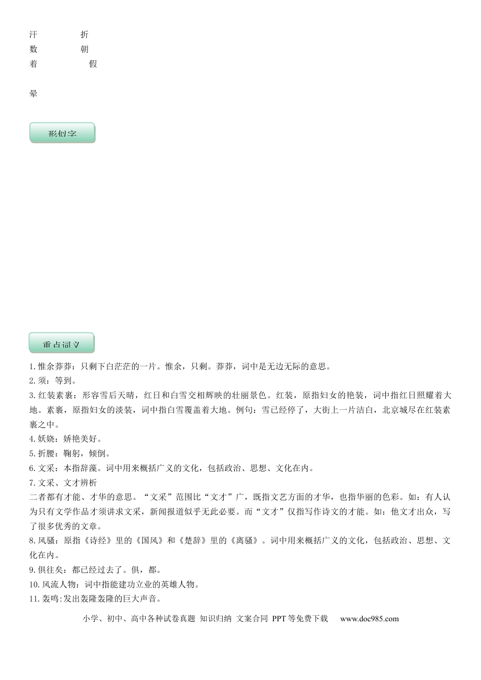 九年级语文上册部编版语文9年级上册知识总结 教师版 31页.docx