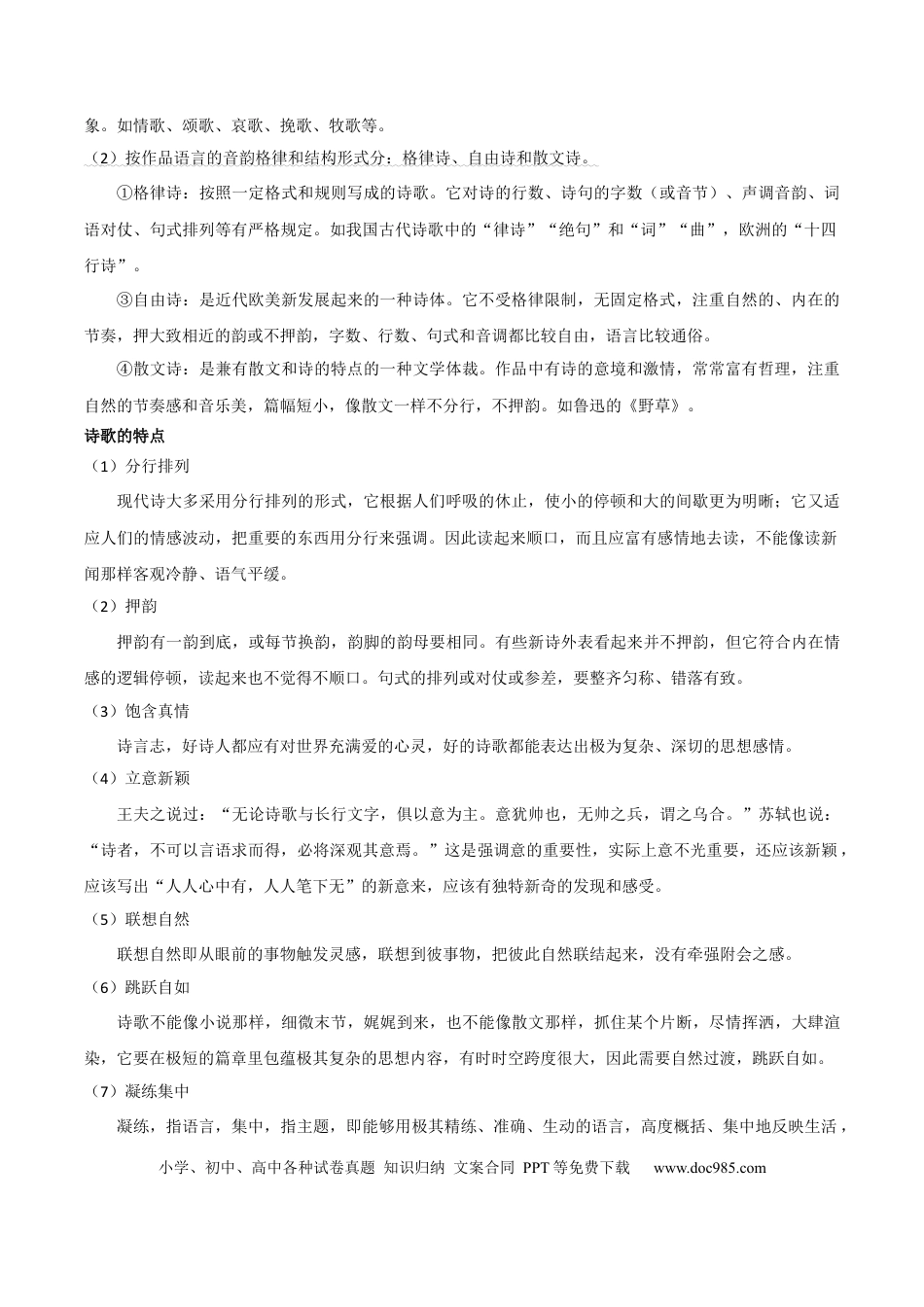 九年级语文上册部编版九年级上册第一单元主题阅读：现代诗歌（教师版）.docx