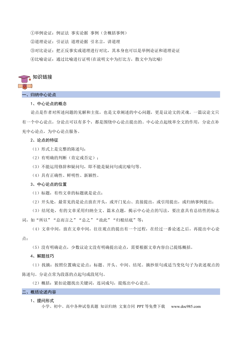 九年级语文上册部编版九年级上册第五单元主题阅读：思想之光（教师版）.docx