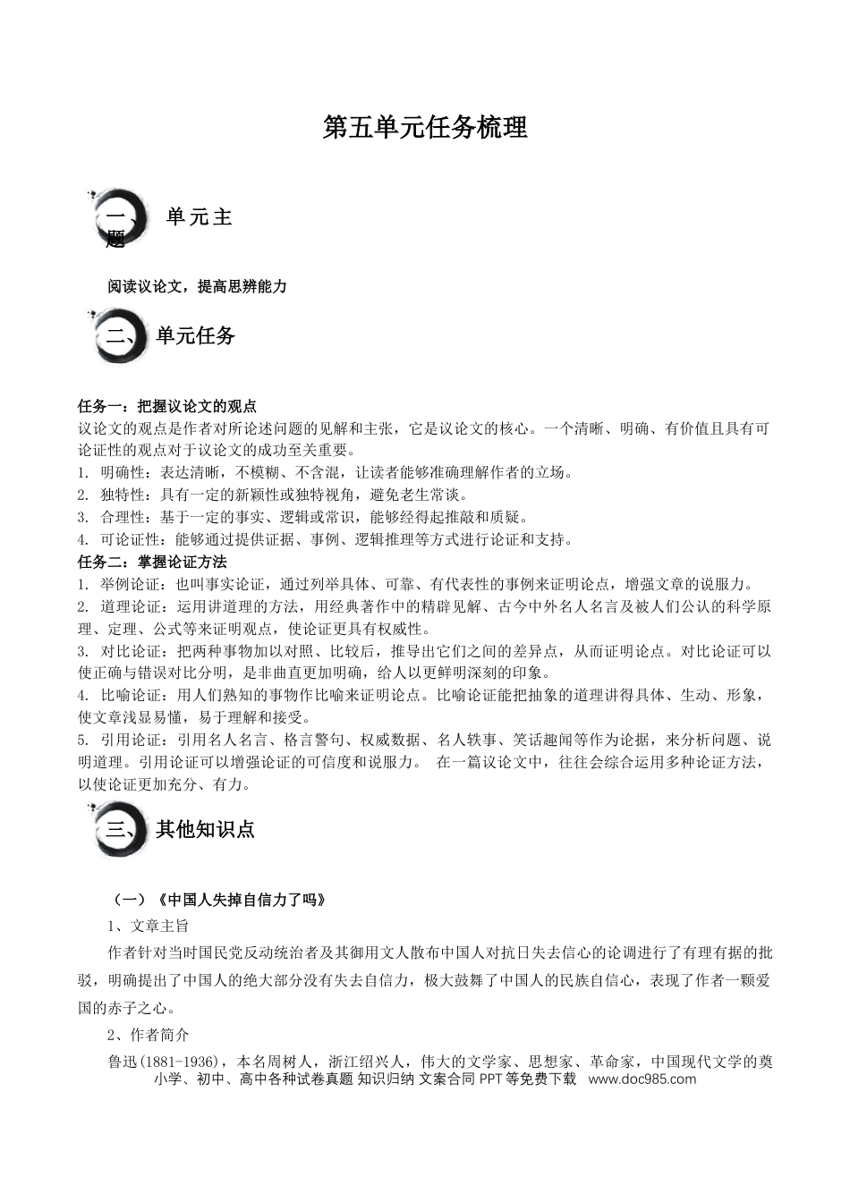九年级语文上册第五单元+-2024-2025学年九年级语文上册单元（统编版）.docx