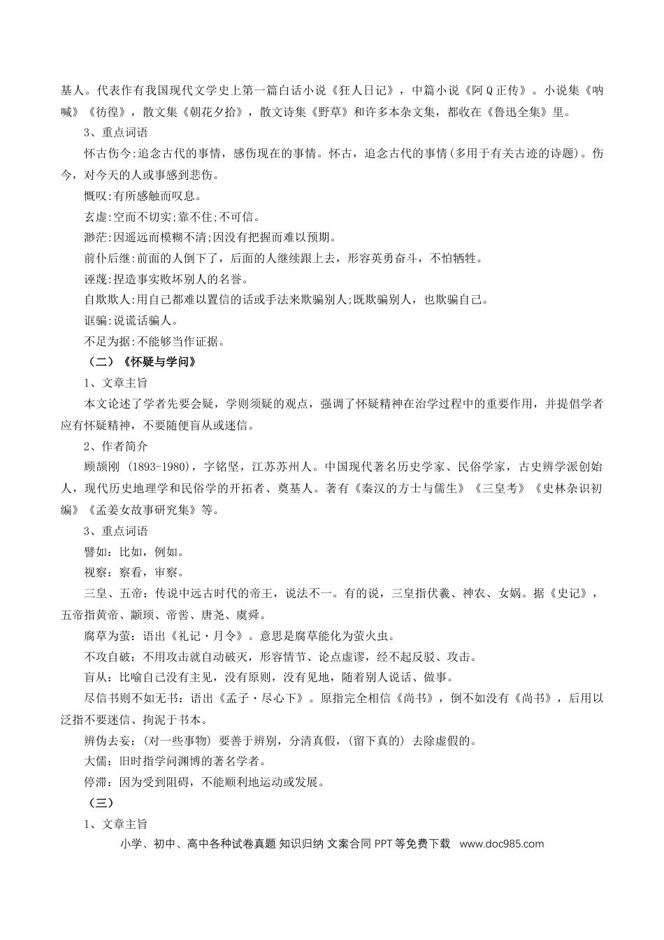 九年级语文上册第五单元+-2024-2025学年九年级语文上册单元（统编版）.docx