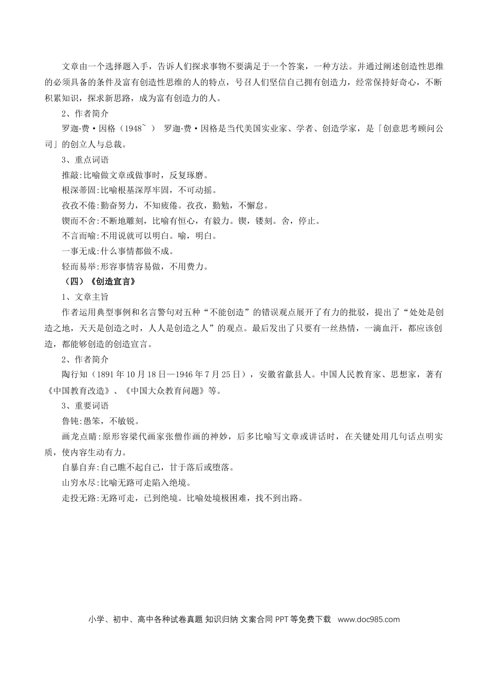九年级语文上册第五单元+-2024-2025学年九年级语文上册单元（统编版）.docx