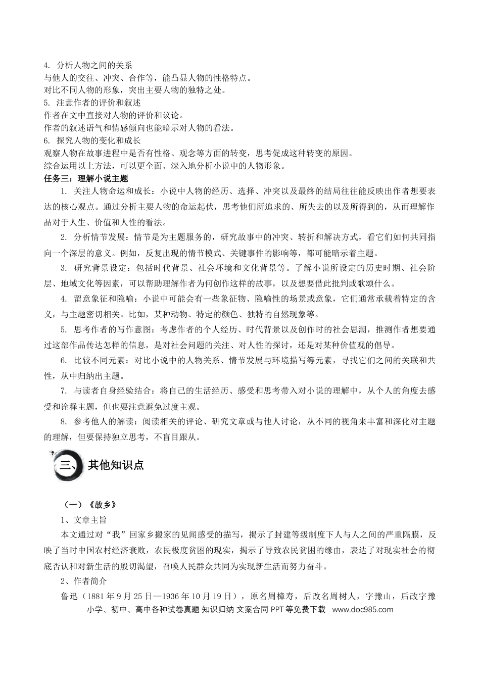 九年级语文上册第四单元+-2024-2025学年九年级语文上册单元（统编版）.docx
