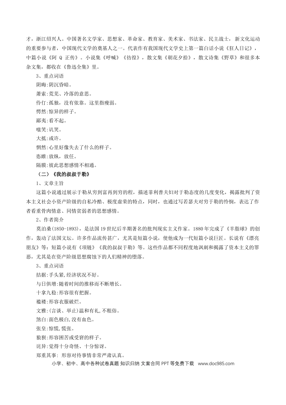 九年级语文上册第四单元+-2024-2025学年九年级语文上册单元（统编版）.docx