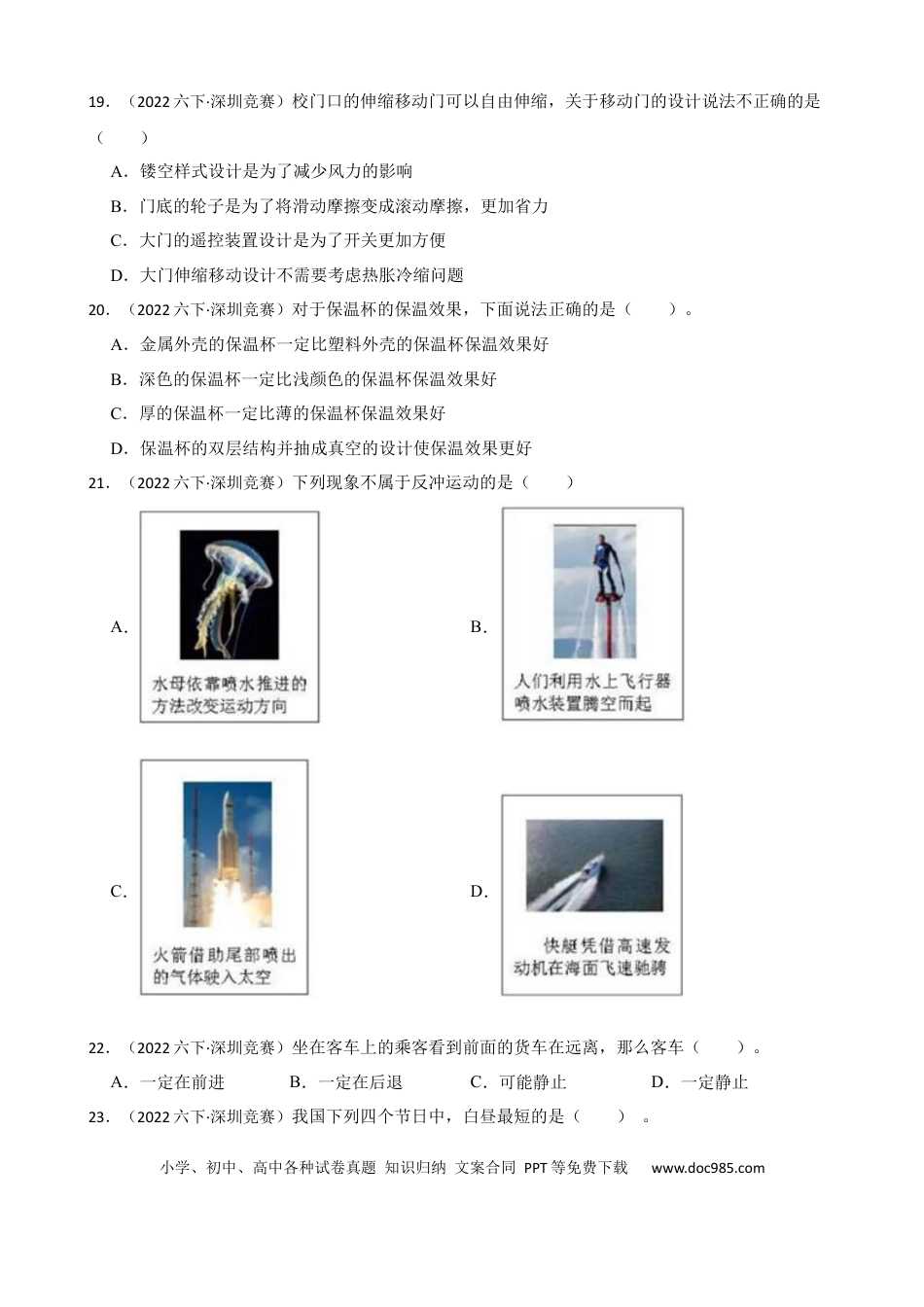 广东省深圳市2022年第七届鹏程杯科学邀请赛（决赛）小学六年级组试题(学生版).docx