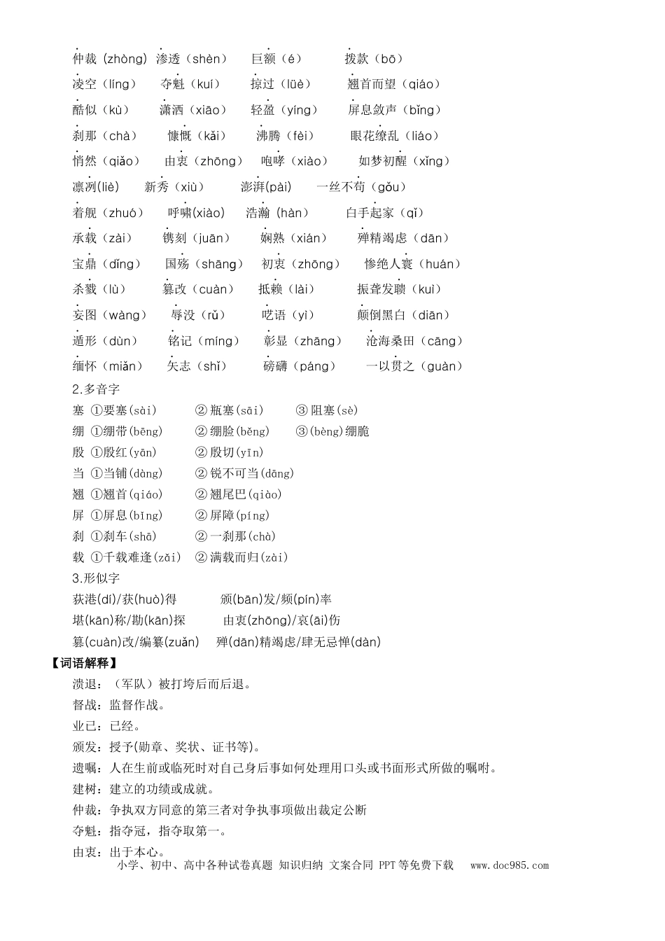 第一单元-2024-2025学年八年级语文上册（统编版）.docx