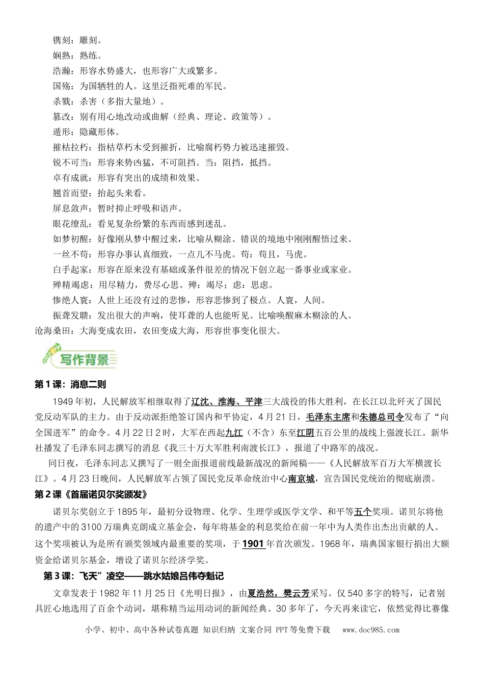 第一单元-2024-2025学年八年级语文上册（统编版）.docx