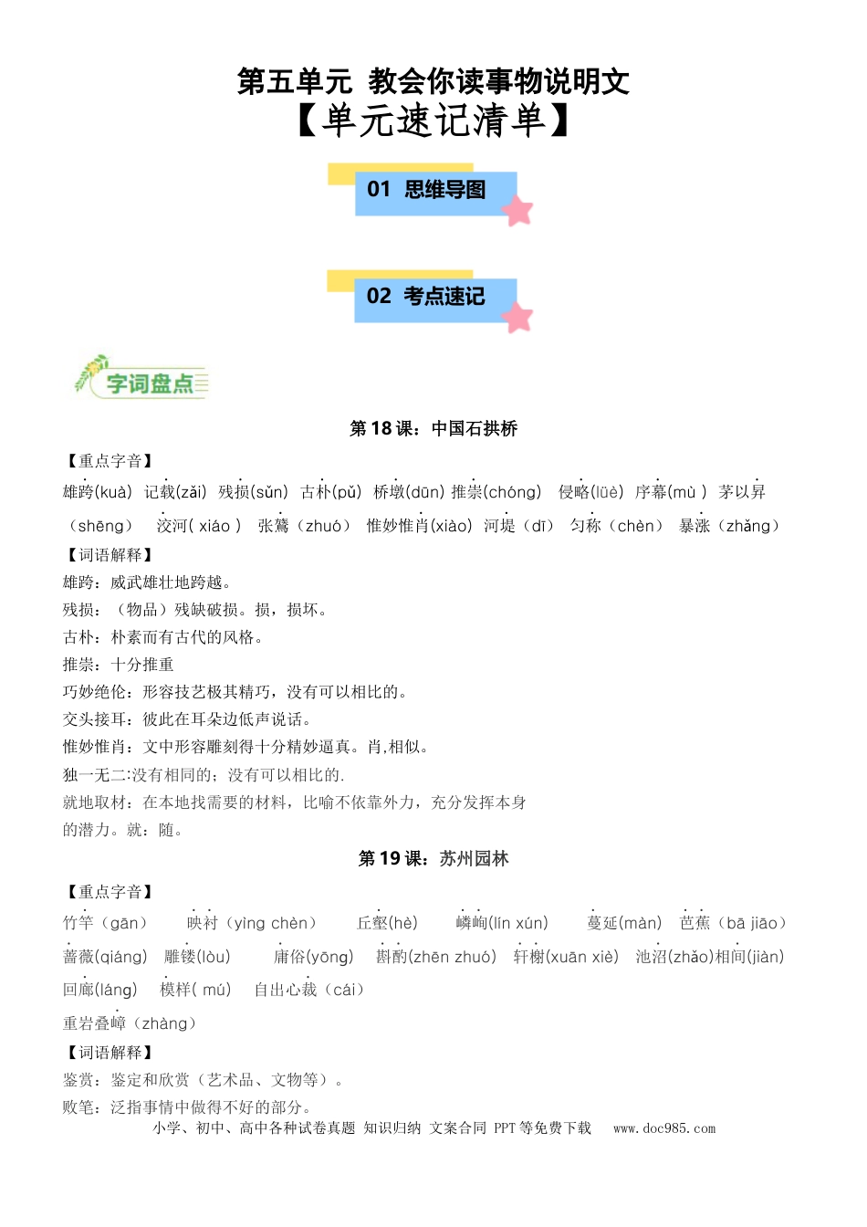 第五单元-2024-2025学年八年级语文上册（统编版）.docx