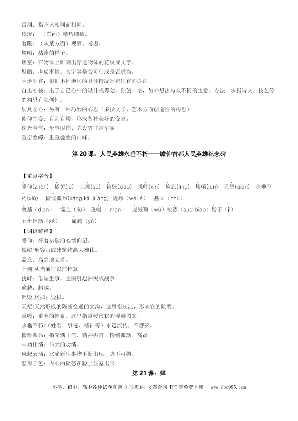 第五单元-2024-2025学年八年级语文上册（统编版）.docx