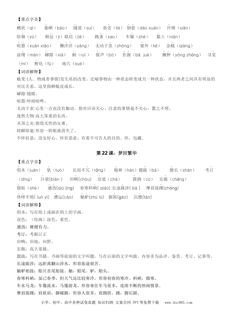 第五单元-2024-2025学年八年级语文上册（统编版）.docx