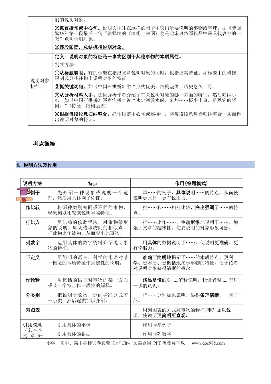 八年级语文上册第五单元：说明文阅读（教师版）.docx