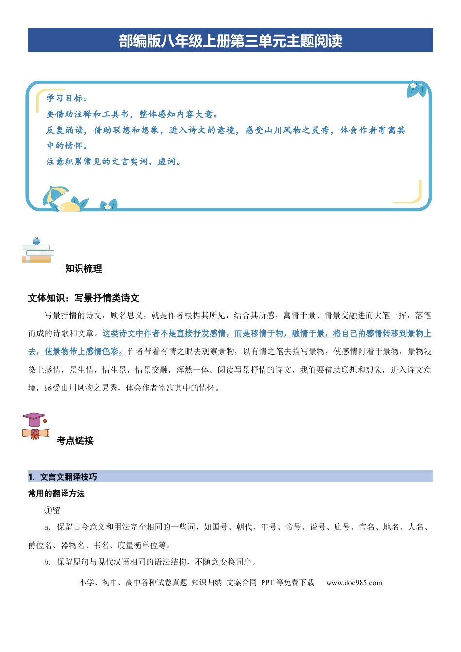 八年级语文上册第三单元：写景诗文阅读（教师版）.docx