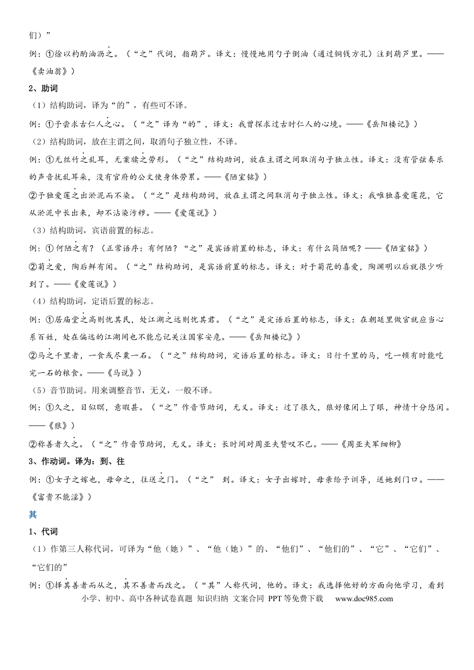 八年级语文上册第三单元：写景诗文阅读（教师版）.docx