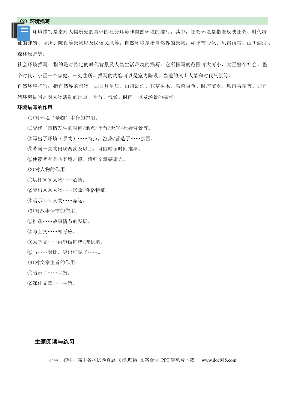 八年级语文上册第二单元：传记阅读（学生版）.docx
