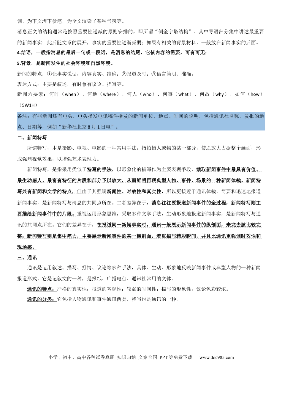 八年级语文上册第一单元：新闻阅读（学生版）.docx