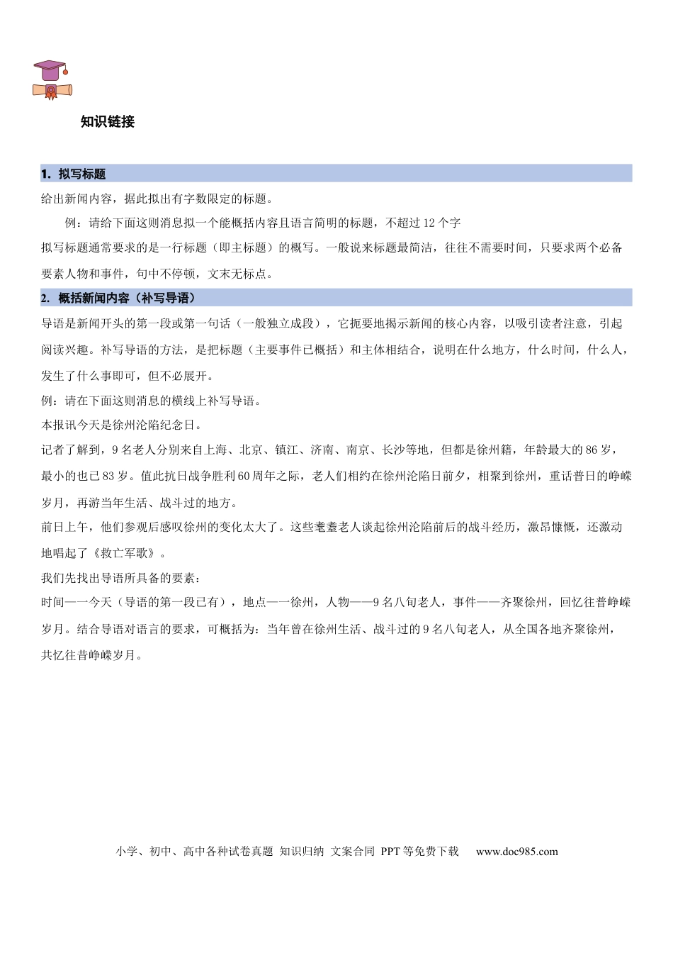 八年级语文上册第一单元：新闻阅读（学生版）.docx