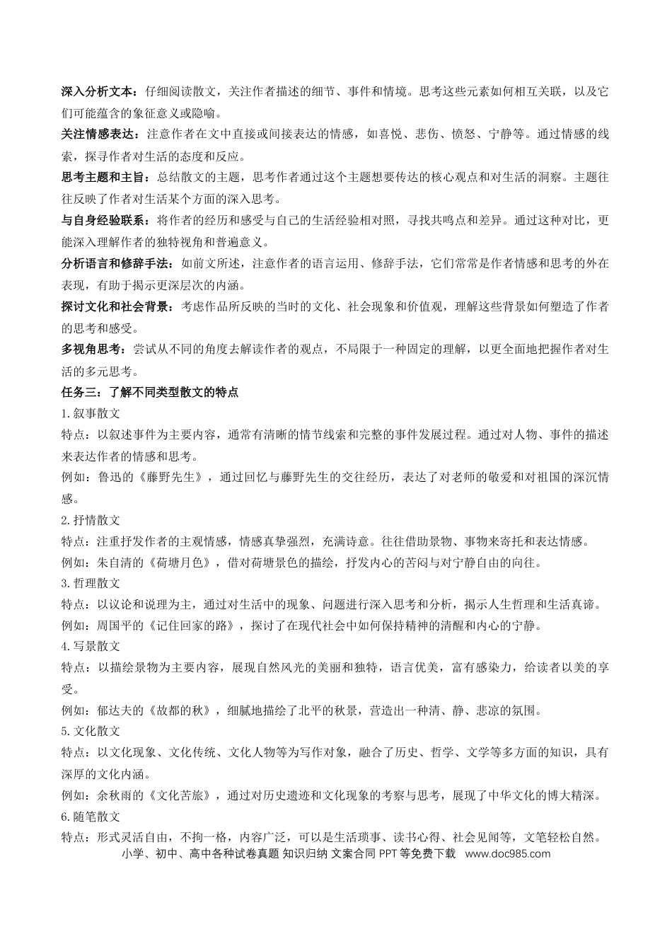 八年级语文上册第四单元+任务知识梳理-2024-2025学年.docx