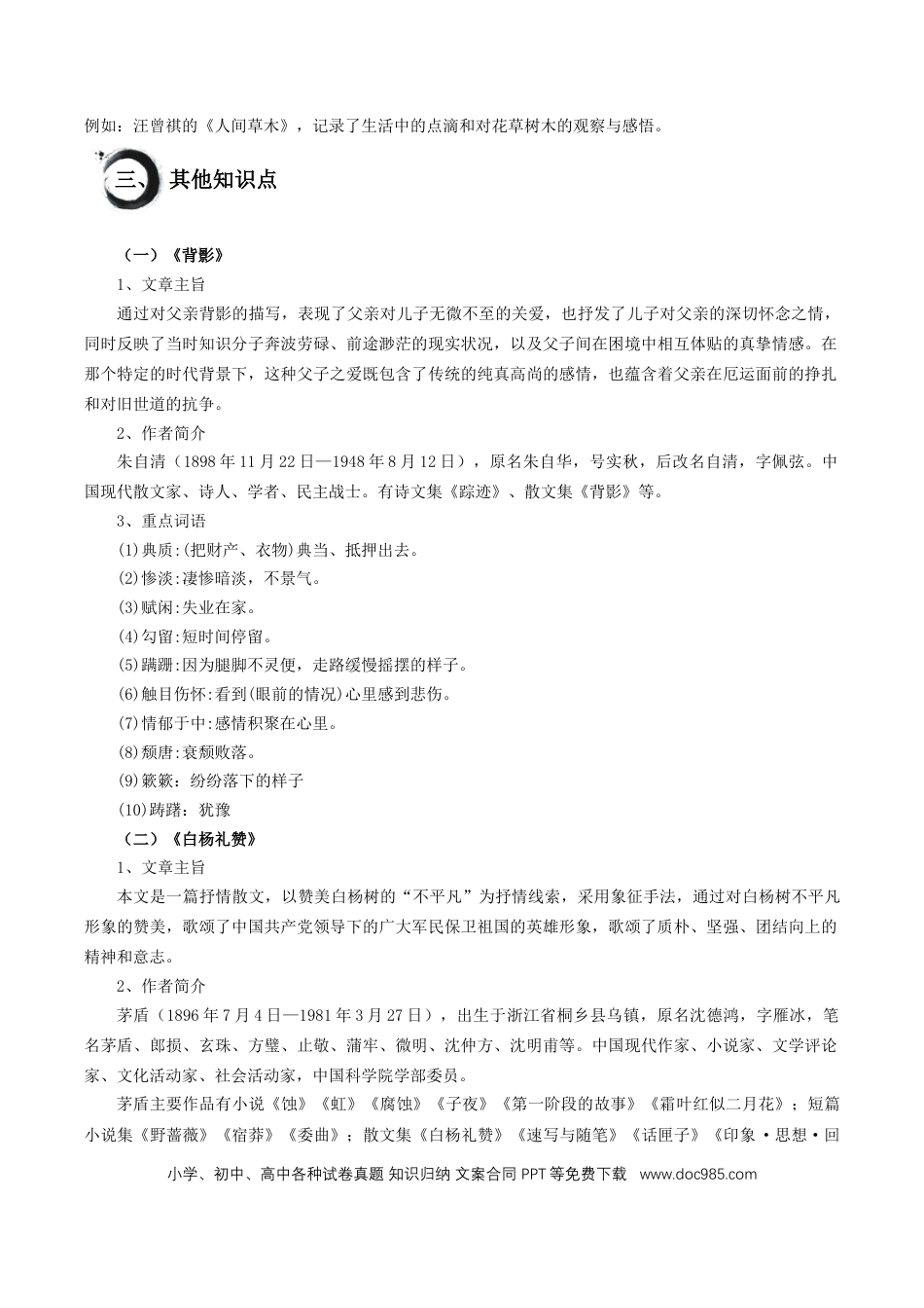 八年级语文上册第四单元+任务知识梳理-2024-2025学年.docx