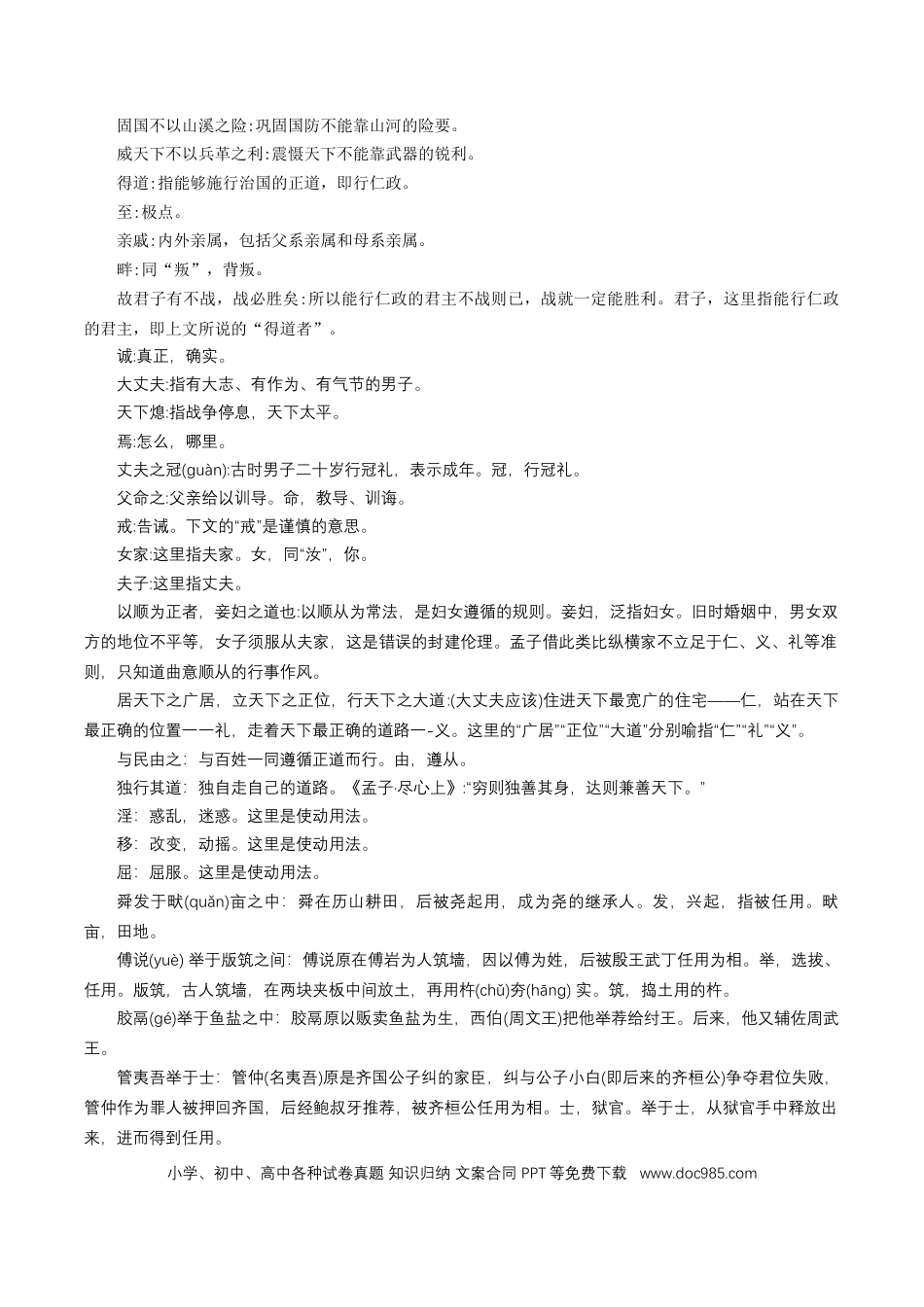 八年级语文上册第六单元+任务知识梳理-2024-2025学年.docx