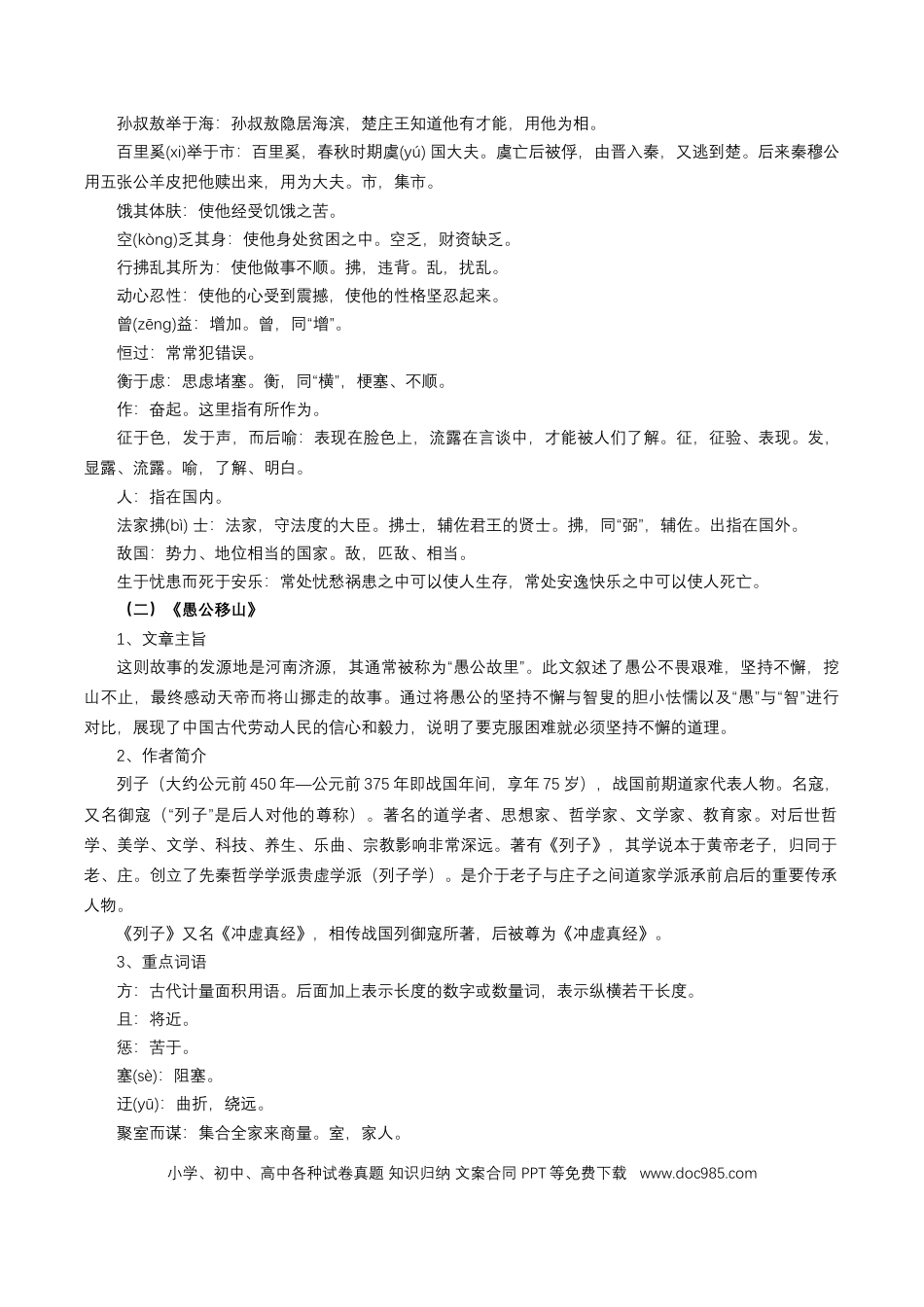 八年级语文上册第六单元+任务知识梳理-2024-2025学年.docx