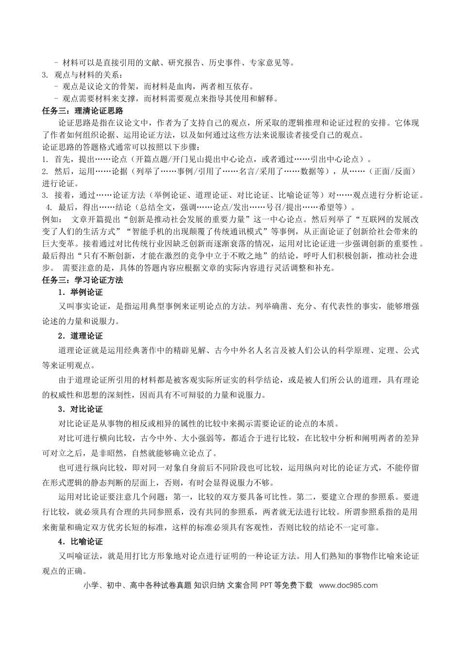 九年级语文上册第二单元+-2024-2025学年九年级语文上册单元（统编版）.docx