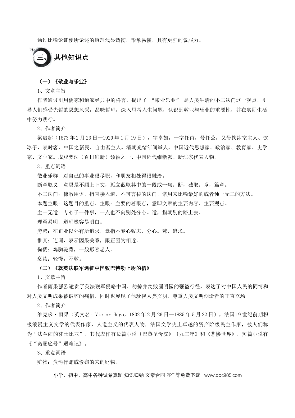 九年级语文上册第二单元+-2024-2025学年九年级语文上册单元（统编版）.docx