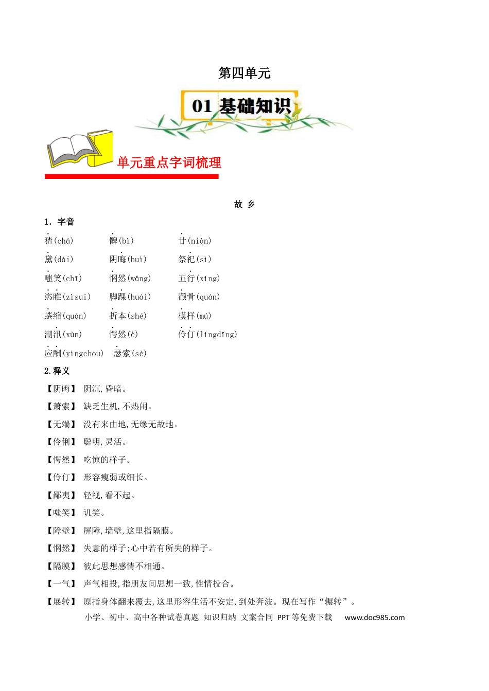 九年级语文上册第四单元九年级语文上册（统编版）.docx