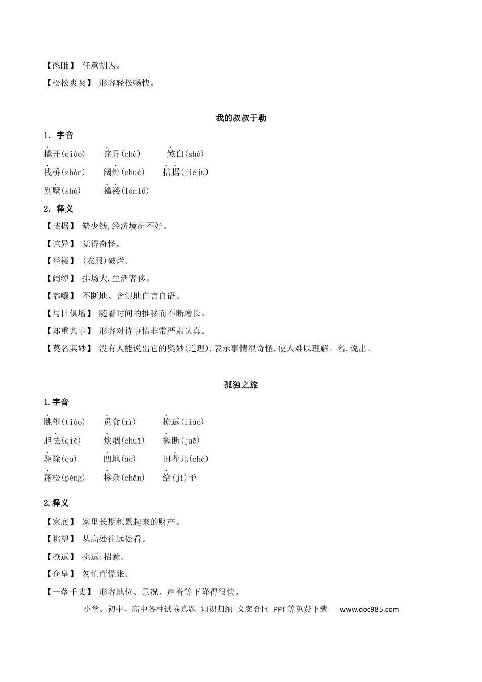 九年级语文上册第四单元九年级语文上册（统编版）.docx