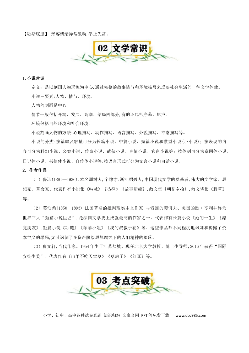 九年级语文上册第四单元九年级语文上册（统编版）.docx