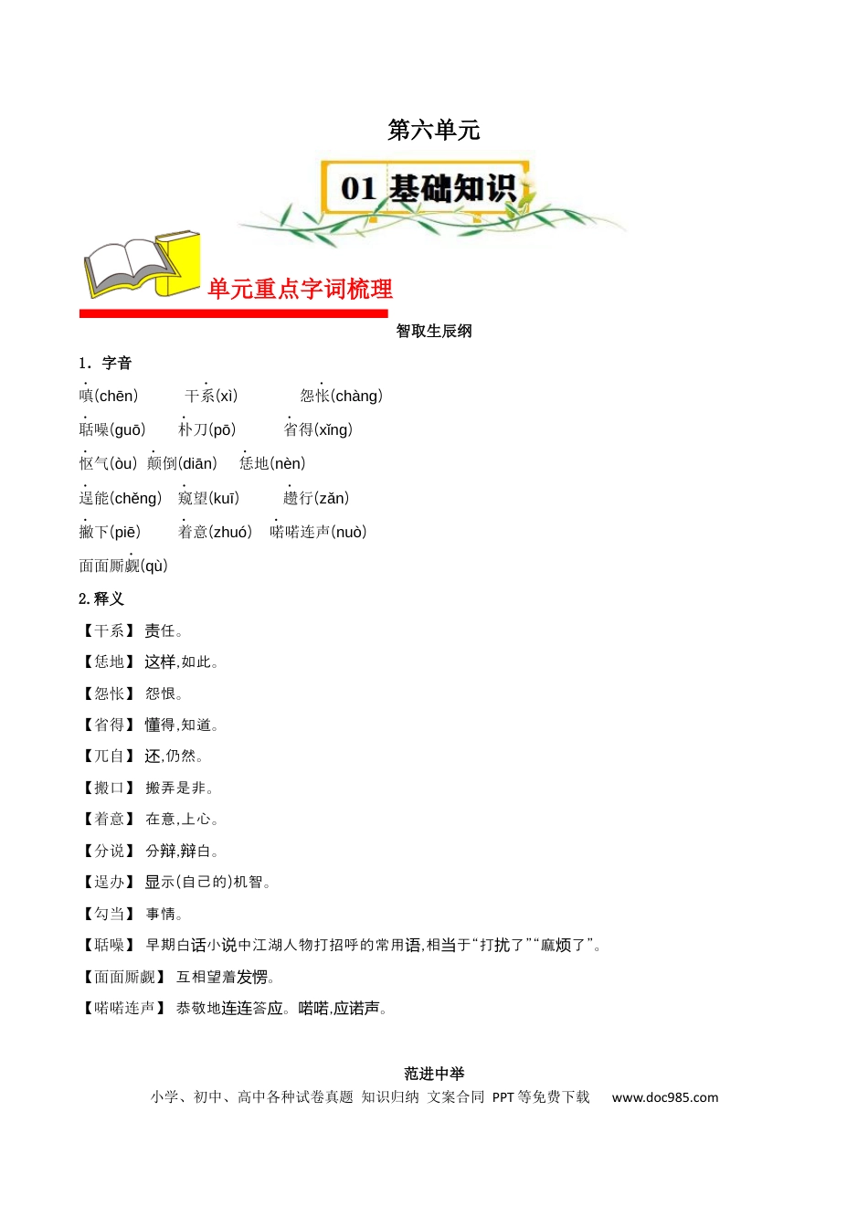 九年级语文上册第六单元九年级语文上册（统编版）.docx
