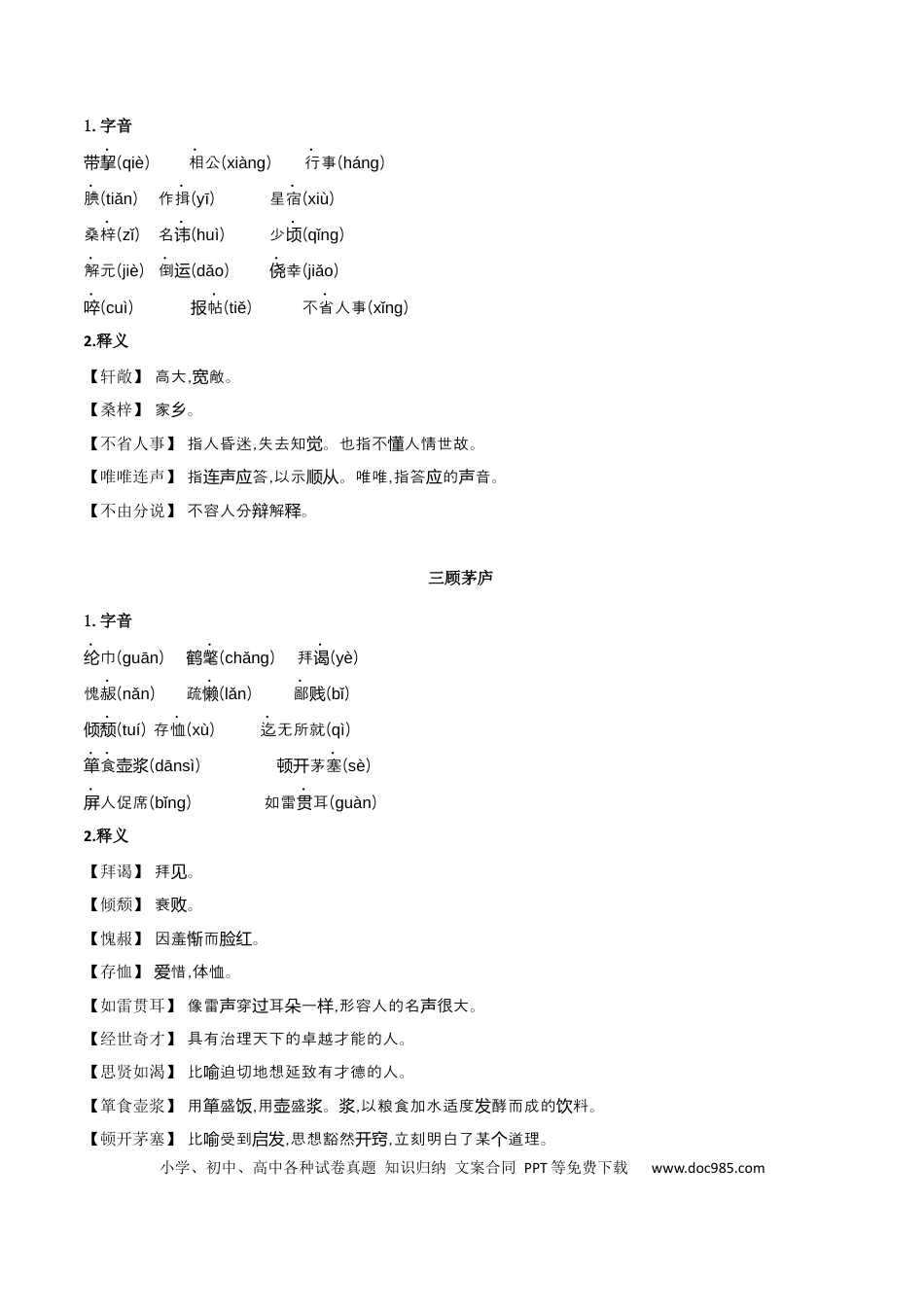 九年级语文上册第六单元九年级语文上册（统编版）.docx